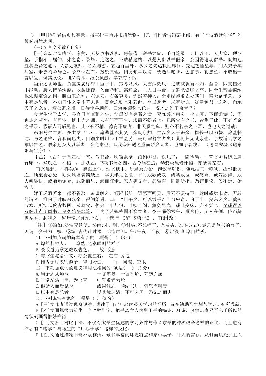 2022年四川省达州市中考语文真题.docx_第3页