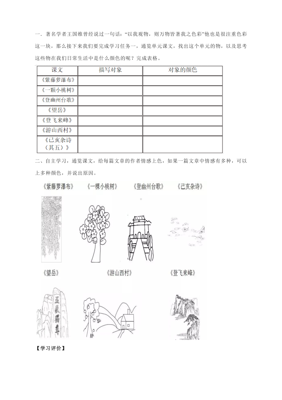 第五单元整体教学的构建与实施—部编版语文七年级下册.docx_第3页