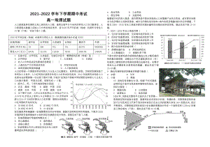 湖北省十堰市天河英才 2021-2022学年高一下学期期中考试地理试题.pdf