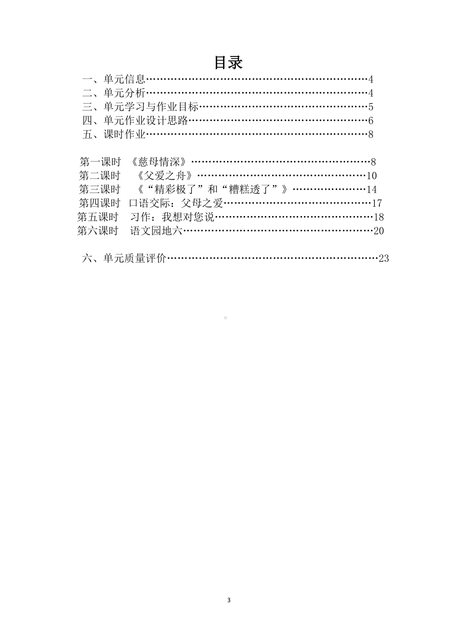 中小学作业设计大赛获奖优秀作品-《义务教育语文课程标准（2022年版）》-[信息技术2.0微能力]：小学五年级语文上（第六单元）.docx_第2页