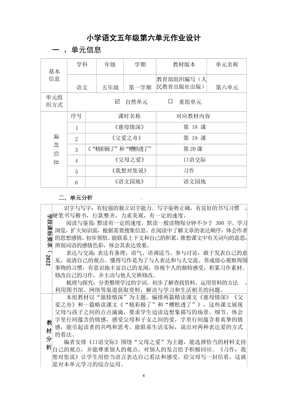 中小学作业设计大赛获奖优秀作品-《义务教育语文课程标准（2022年版）》-[信息技术2.0微能力]：小学五年级语文上（第六单元）.docx_第3页