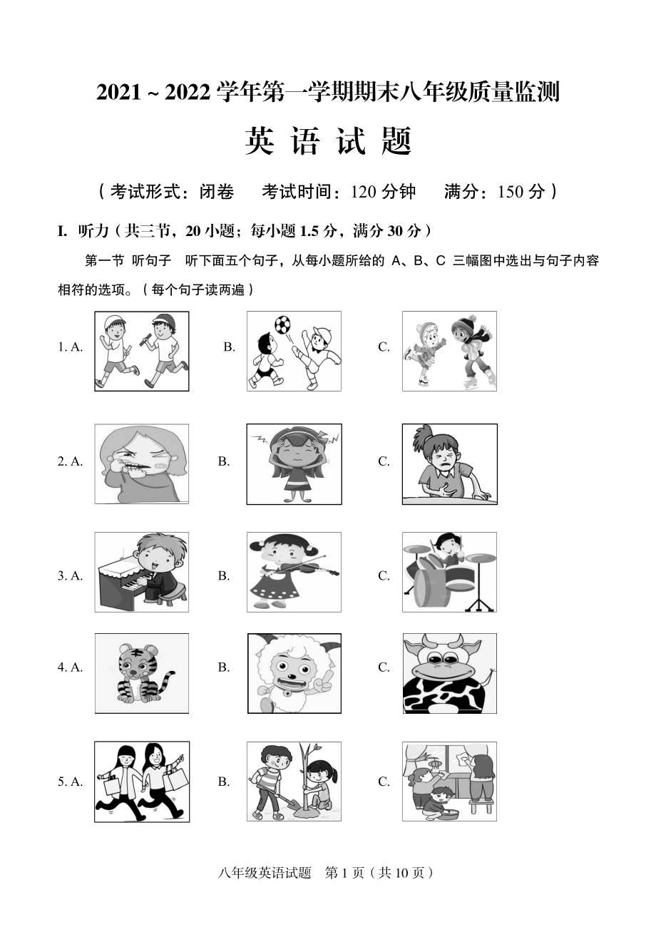 福建省龙岩市2021-2022学年八年级上学期期末考试英语试题.pdf_第1页