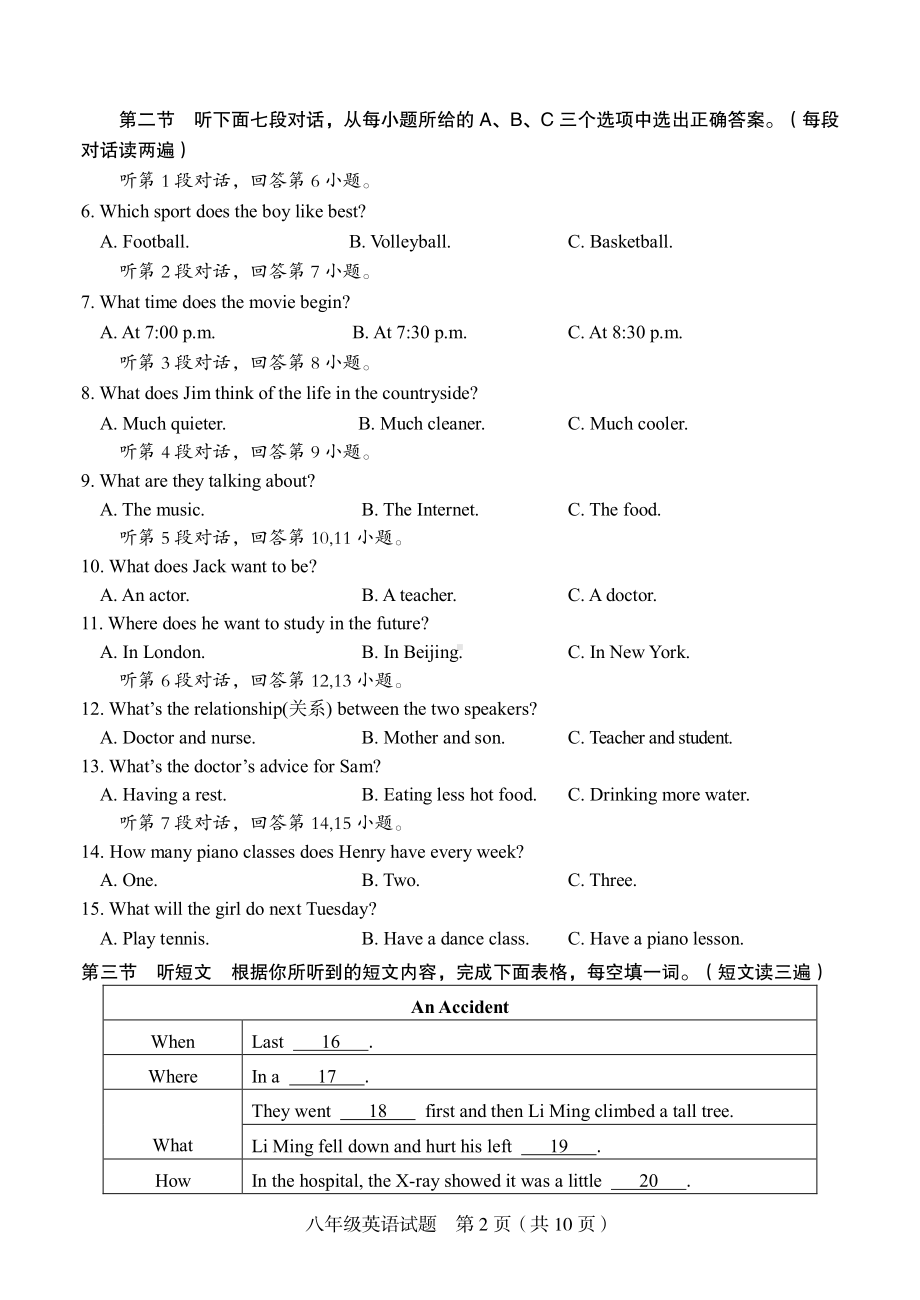 福建省龙岩市2021-2022学年八年级上学期期末考试英语试题.pdf_第2页