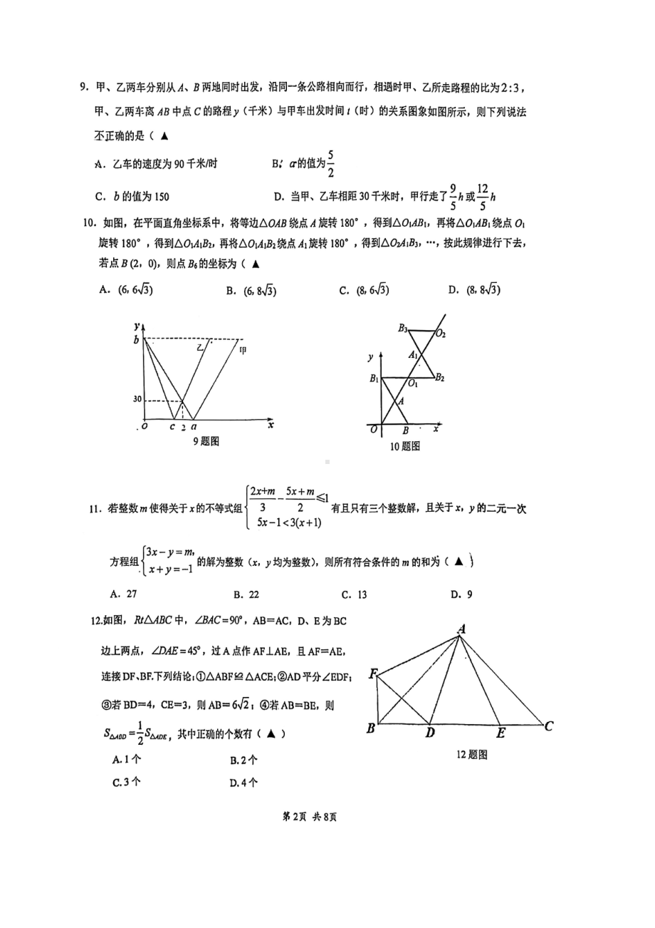 重庆市第一 2021-2022学年八年级下学期开学考试数学试题.pdf_第2页