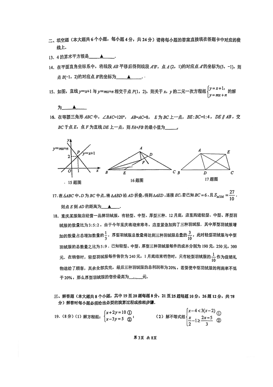 重庆市第一 2021-2022学年八年级下学期开学考试数学试题.pdf_第3页