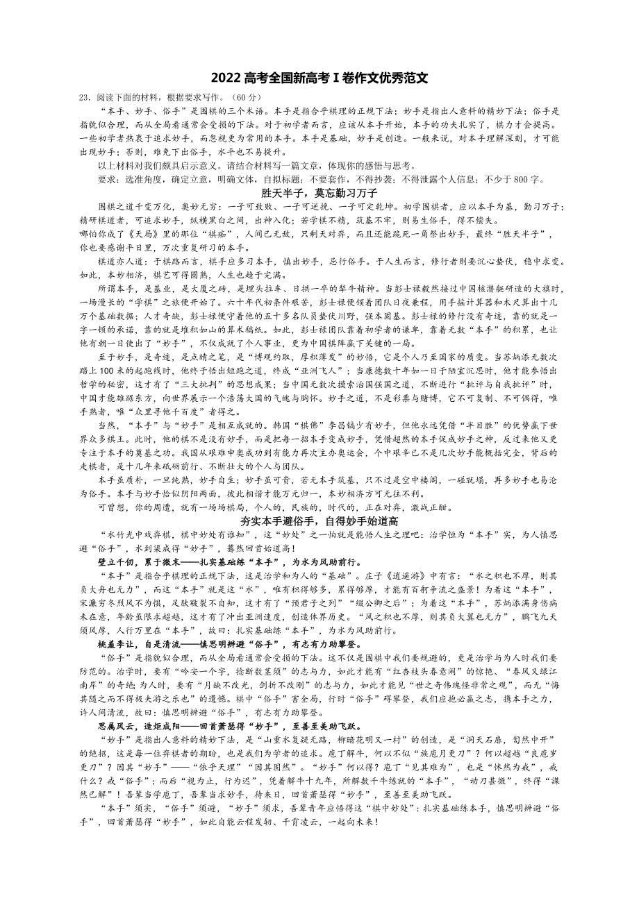 2022高考全国新高考Ⅰ卷作文优秀范文docx