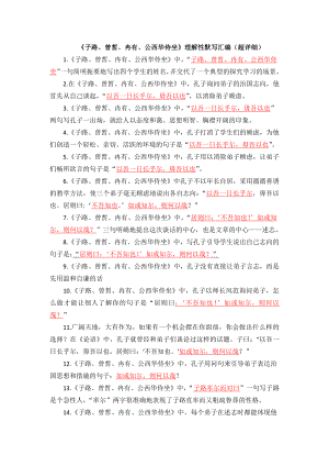 （新）统编版高中语文必修下册第一单元《子路、曾皙、冉有、公西华侍坐》理解性默写汇编（超详细）（含答案）.docx