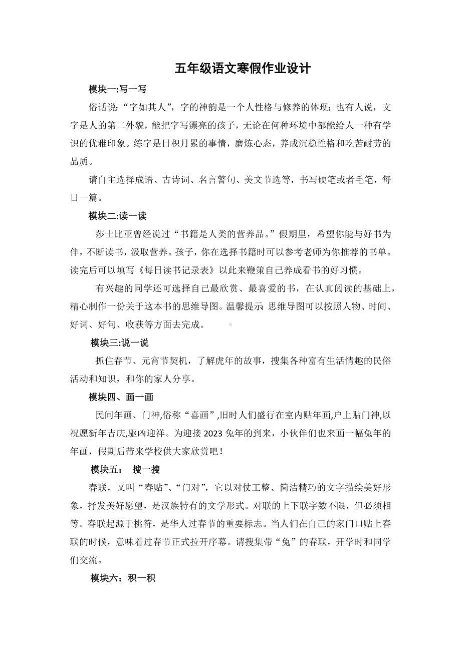 五年级语文寒假作业设计.docx_第1页