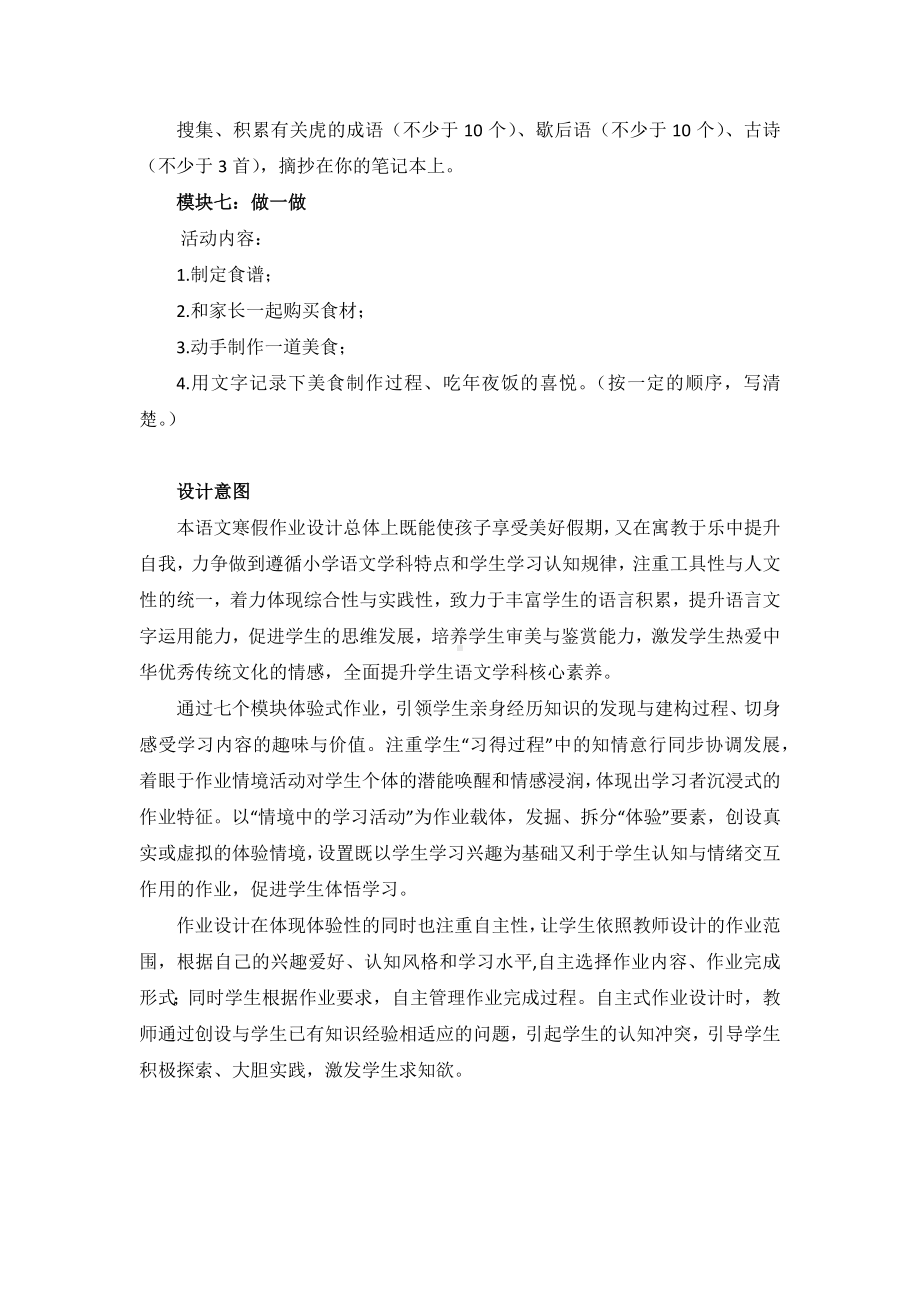 五年级语文寒假作业设计.docx_第2页