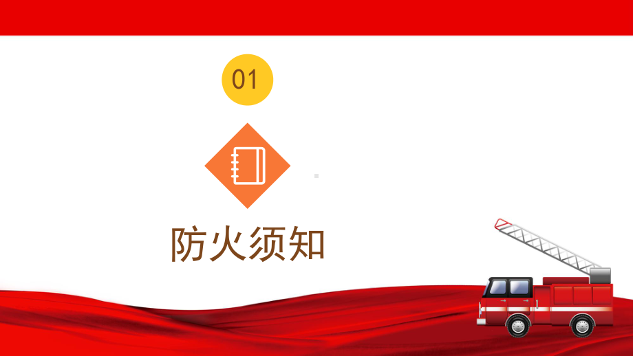 养老院敬老院福利院消防安全培训简约清新增强消防意识专题PPT课件.pptx_第3页