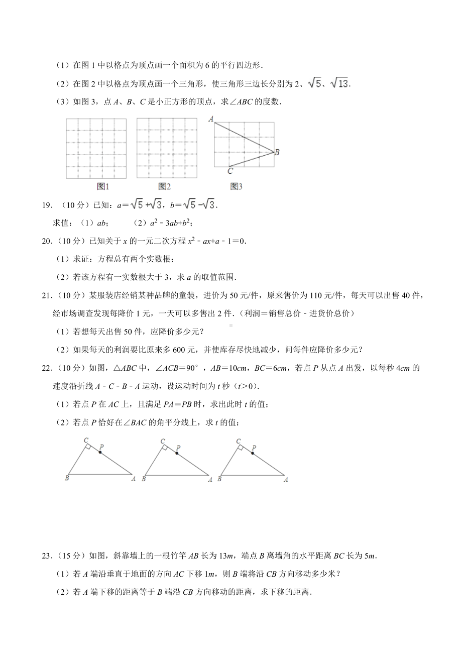 安徽省合肥市蜀山区五十 2021-2022学年八年级下学期期中考试数学试卷.docx_第3页