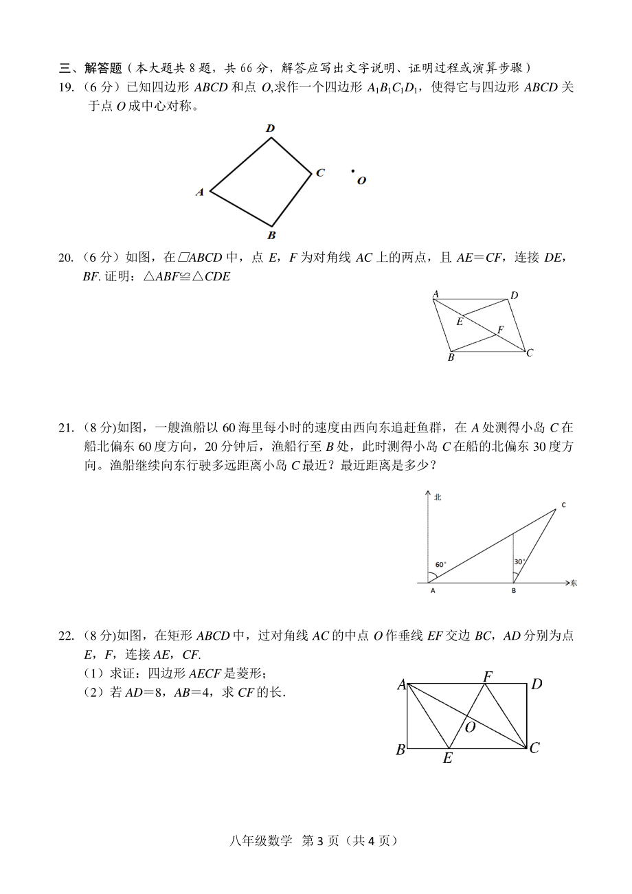 广西来宾市兴宾区2020-2021学年八年级下学期期中考试数学试题.pdf_第3页