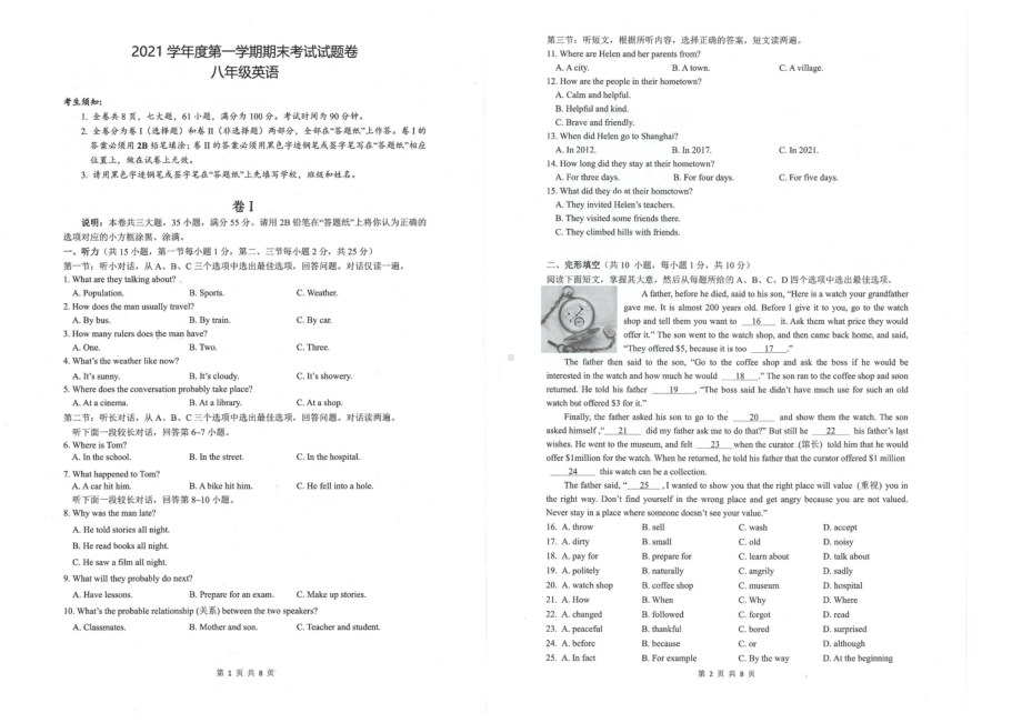 浙江省衢州市衢江区第一初中2021-2022学年八年级上学期期末考试英语试卷.pdf_第1页