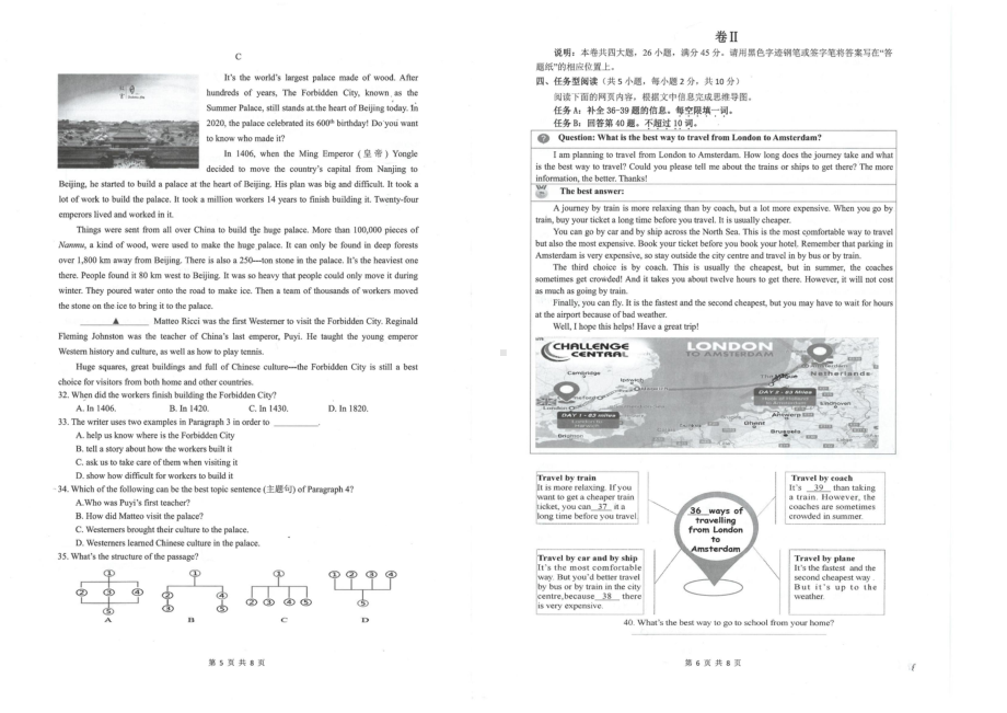 浙江省衢州市衢江区第一初中2021-2022学年八年级上学期期末考试英语试卷.pdf_第3页