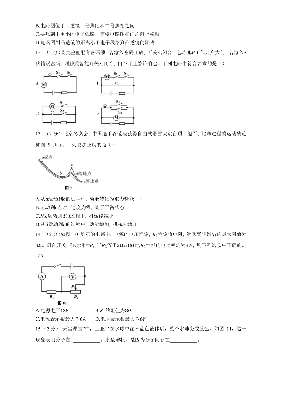 2022年厦门市思明区初中毕业班适应性考试九年级物理.docx_第3页