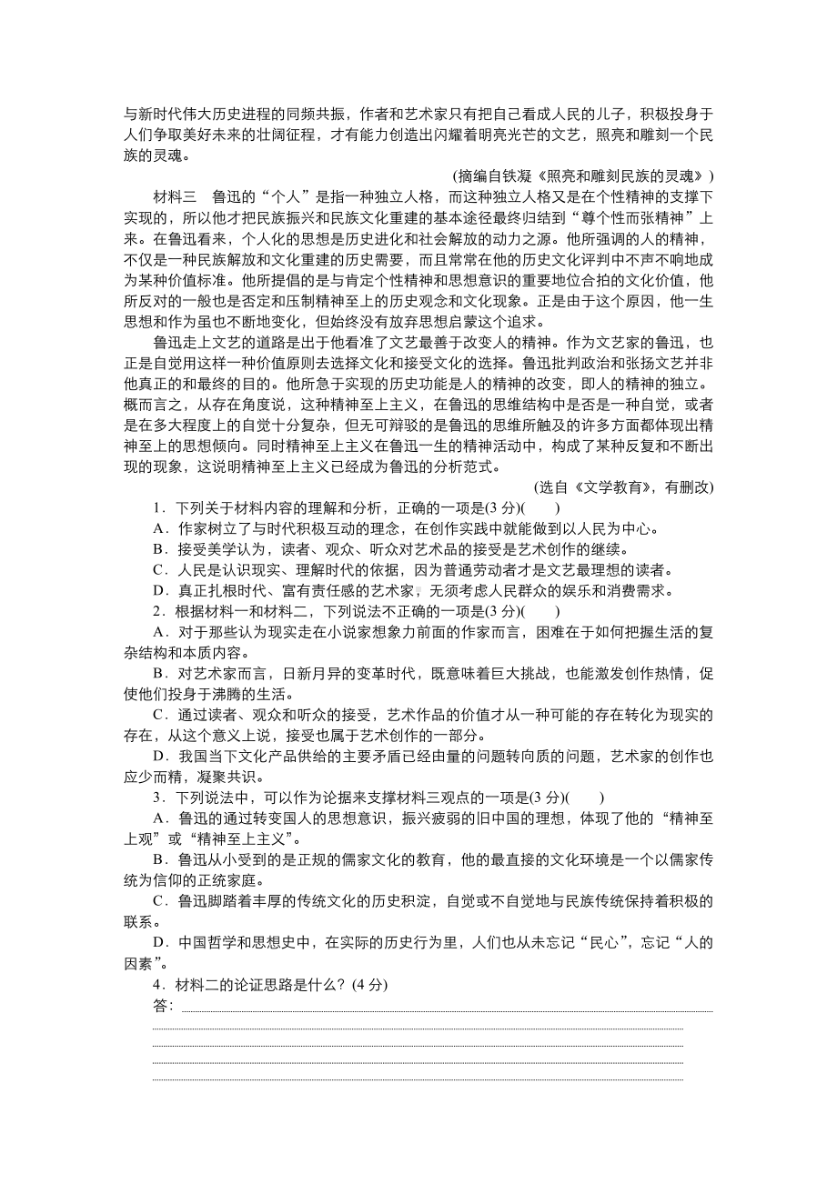 期末复习试题（二）（含答案）-（新）统编版高中语文必修下册.doc_第2页