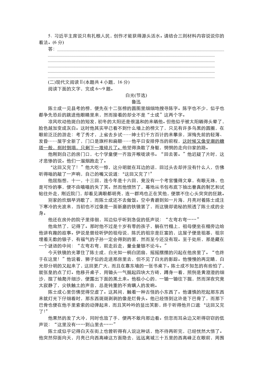 期末复习试题（二）（含答案）-（新）统编版高中语文必修下册.doc_第3页