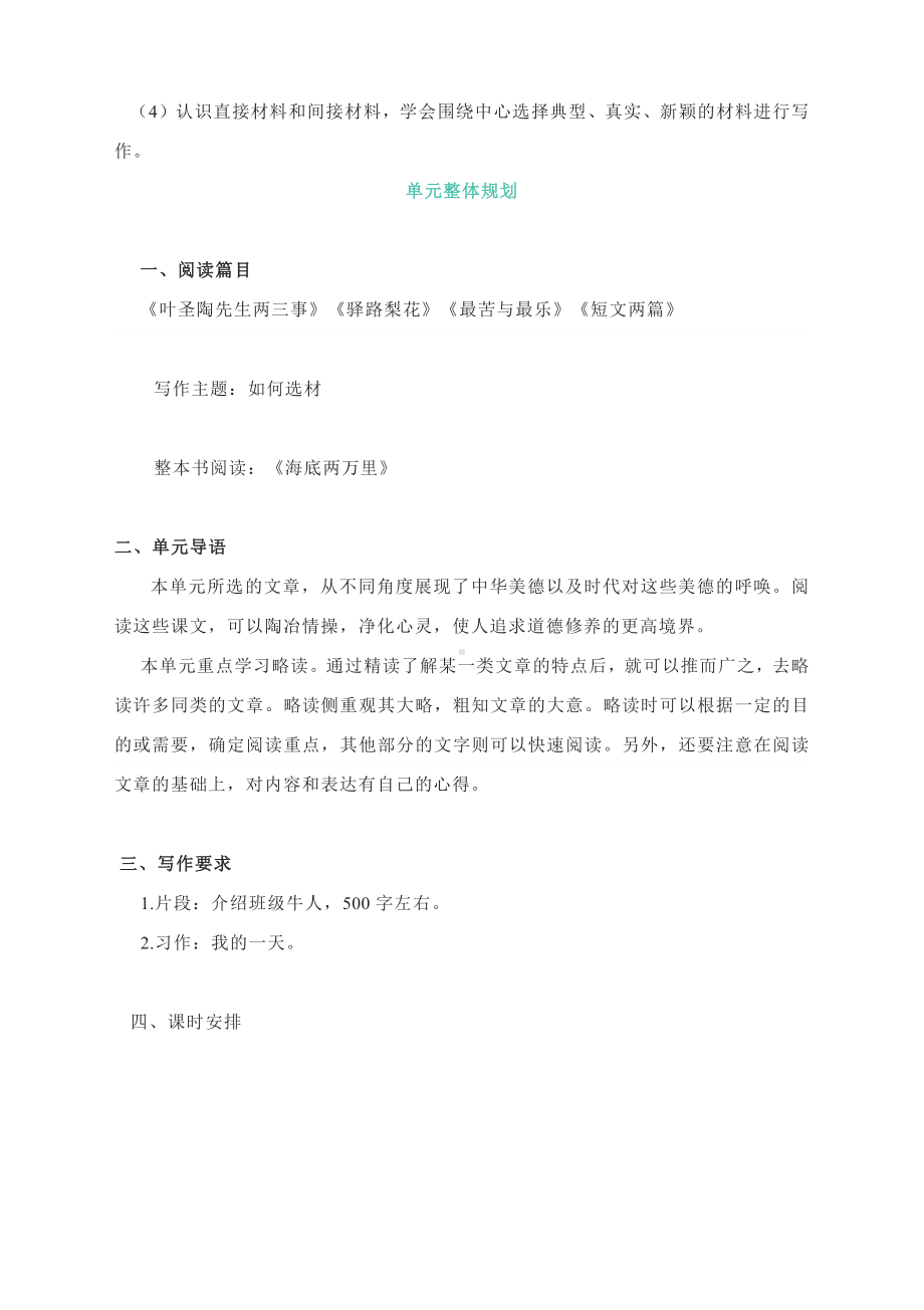 第四单元整体教学设计—部编版语文七年级下册.docx_第2页