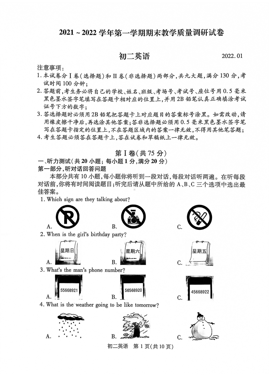 江苏省昆山、太仓、常熟、张家港市2021-2022学年八年级上学期期末教学质量调研英语试卷.pdf_第1页