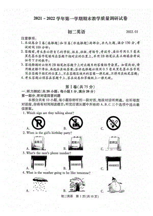 江苏省昆山、太仓、常熟、张家港市2021-2022学年八年级上学期期末教学质量调研英语试卷.pdf