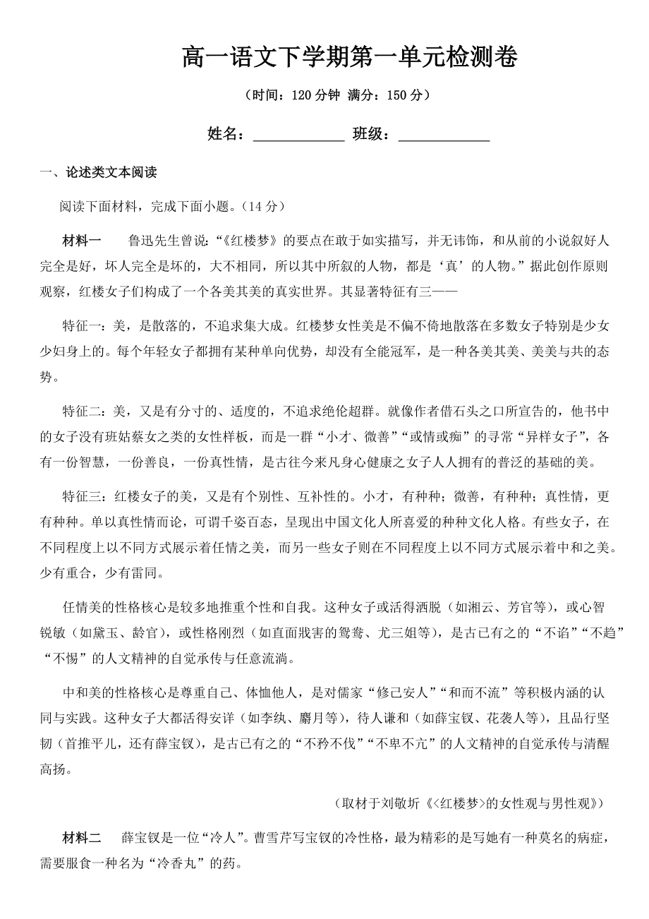 （新）统编版高中语文必修下册高一下学期第一单元检测卷（含答案）.docx_第1页