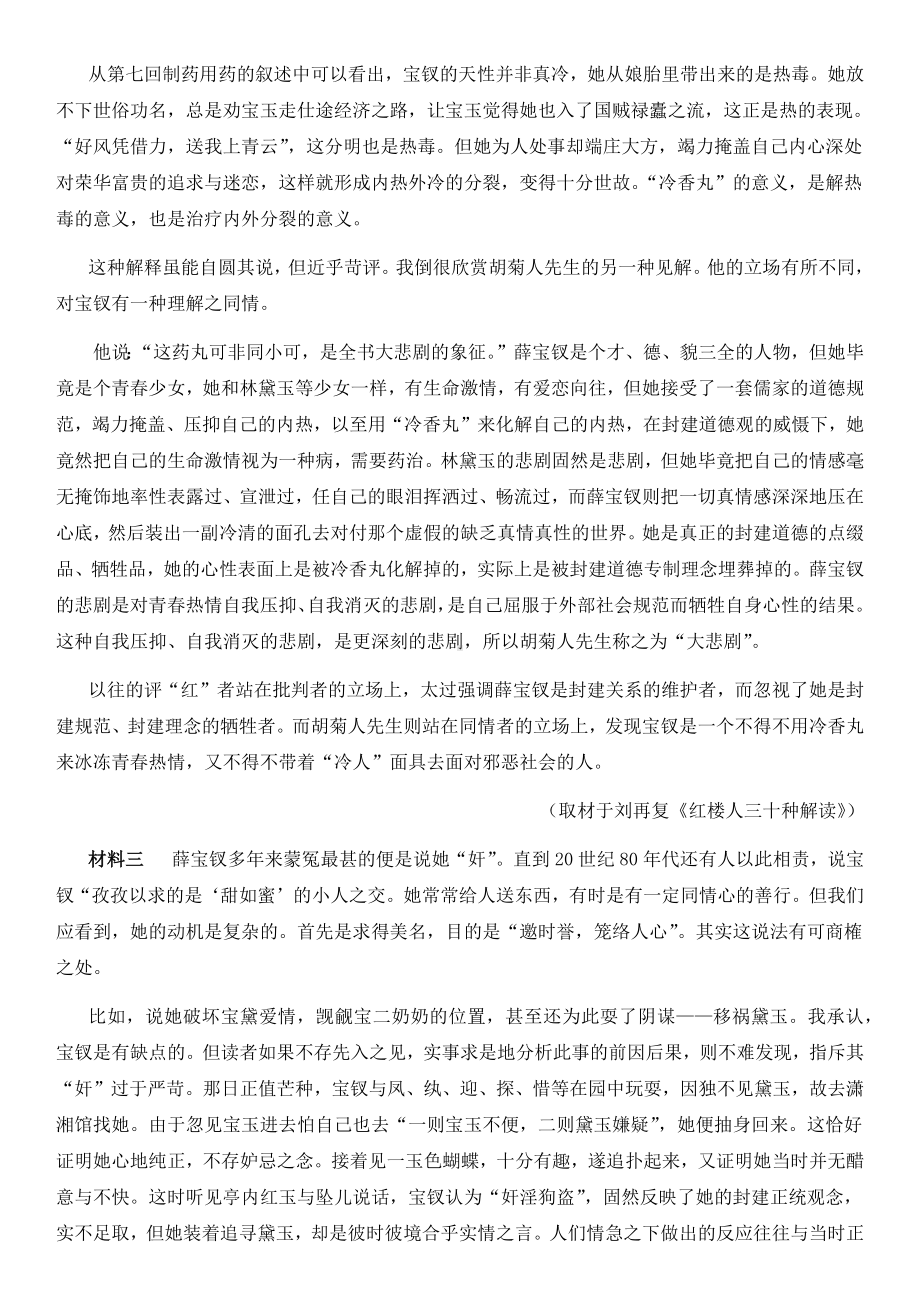 （新）统编版高中语文必修下册高一下学期第一单元检测卷（含答案）.docx_第2页