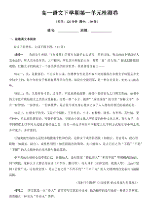 （新）统编版高中语文必修下册高一下学期第一单元检测卷（含答案）.docx