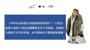 1.1子路、曾皙、冉有、公西华侍坐ppt课件-（新）统编版高中语文高一必修下册.pptx