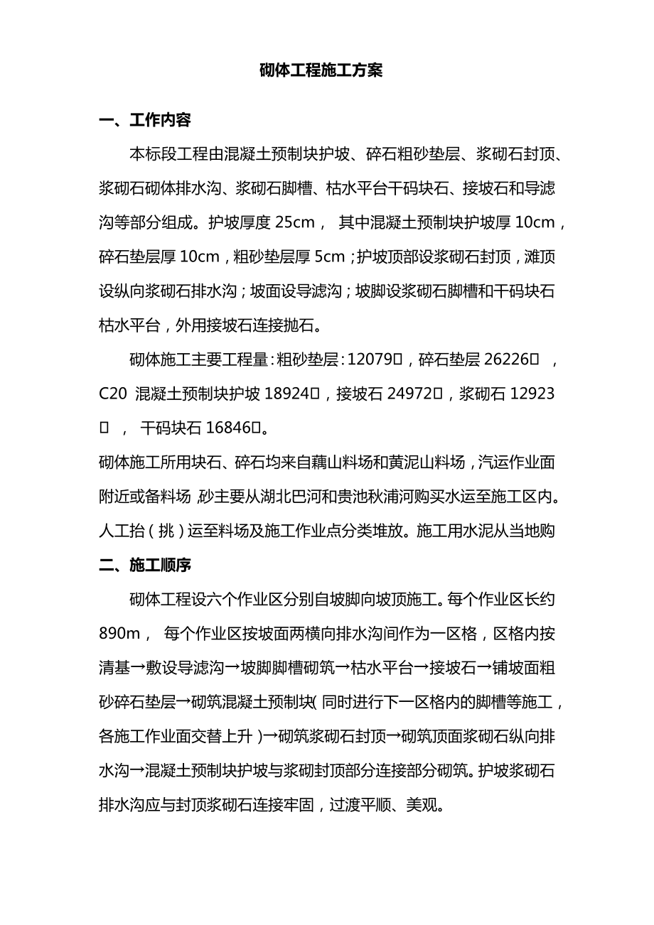 砌体工程施工方案.docx_第1页