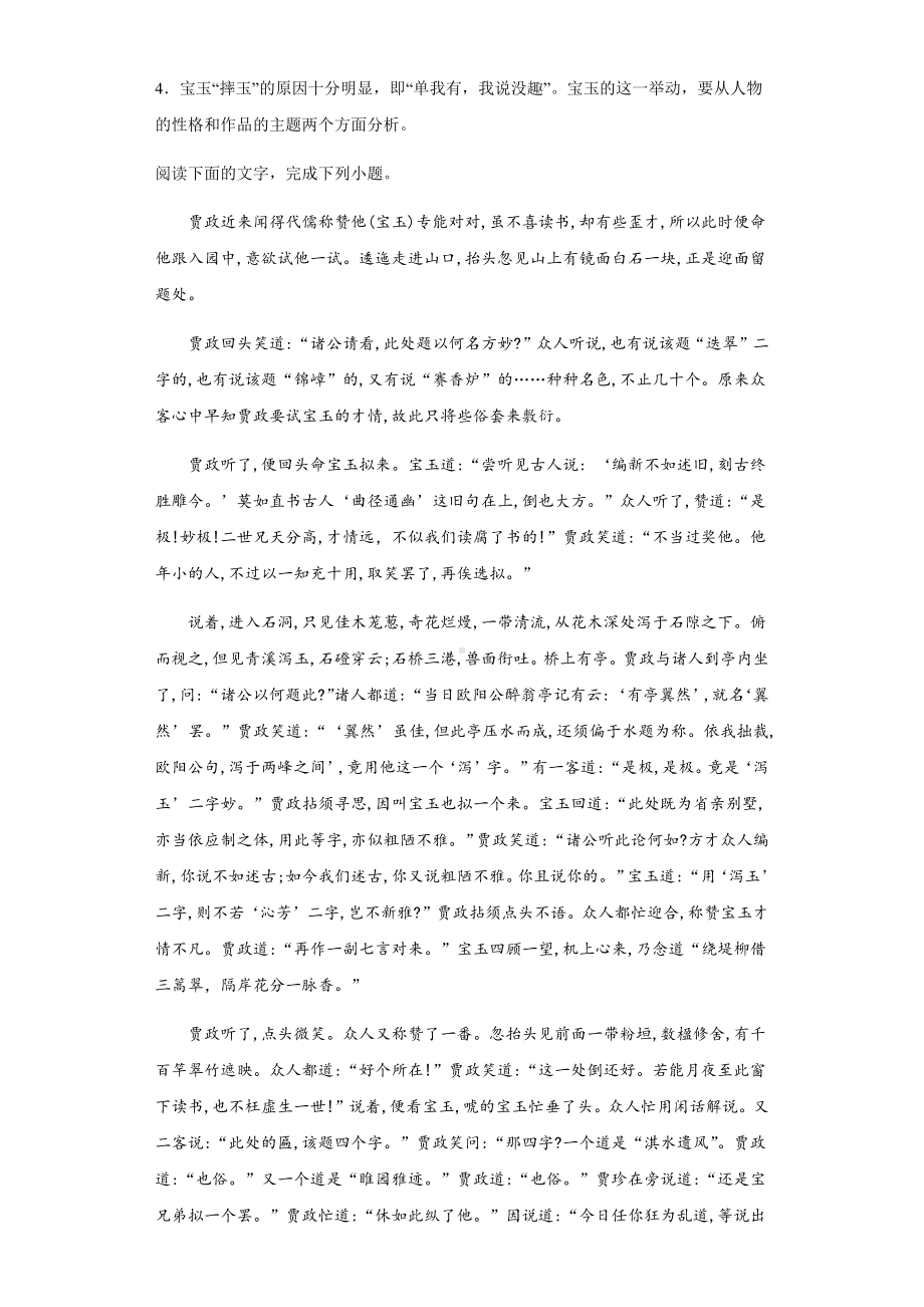 专题四 阅读题（含答案）-（新）统编版高中语文必修下册整本书阅读《红楼梦》分题型专练.docx_第3页