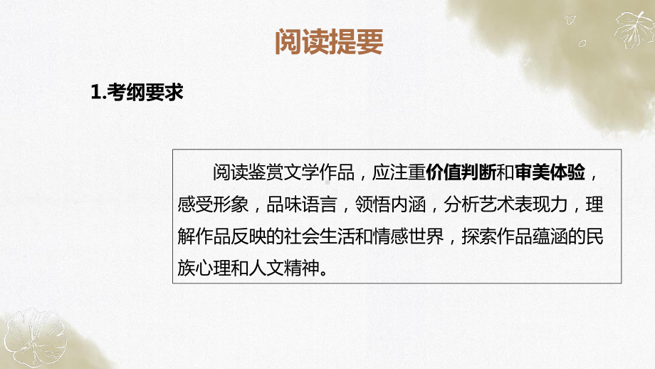 （新）统编版高中语文必修下册《红楼梦》整本书阅读 ppt课件5.pptx_第3页