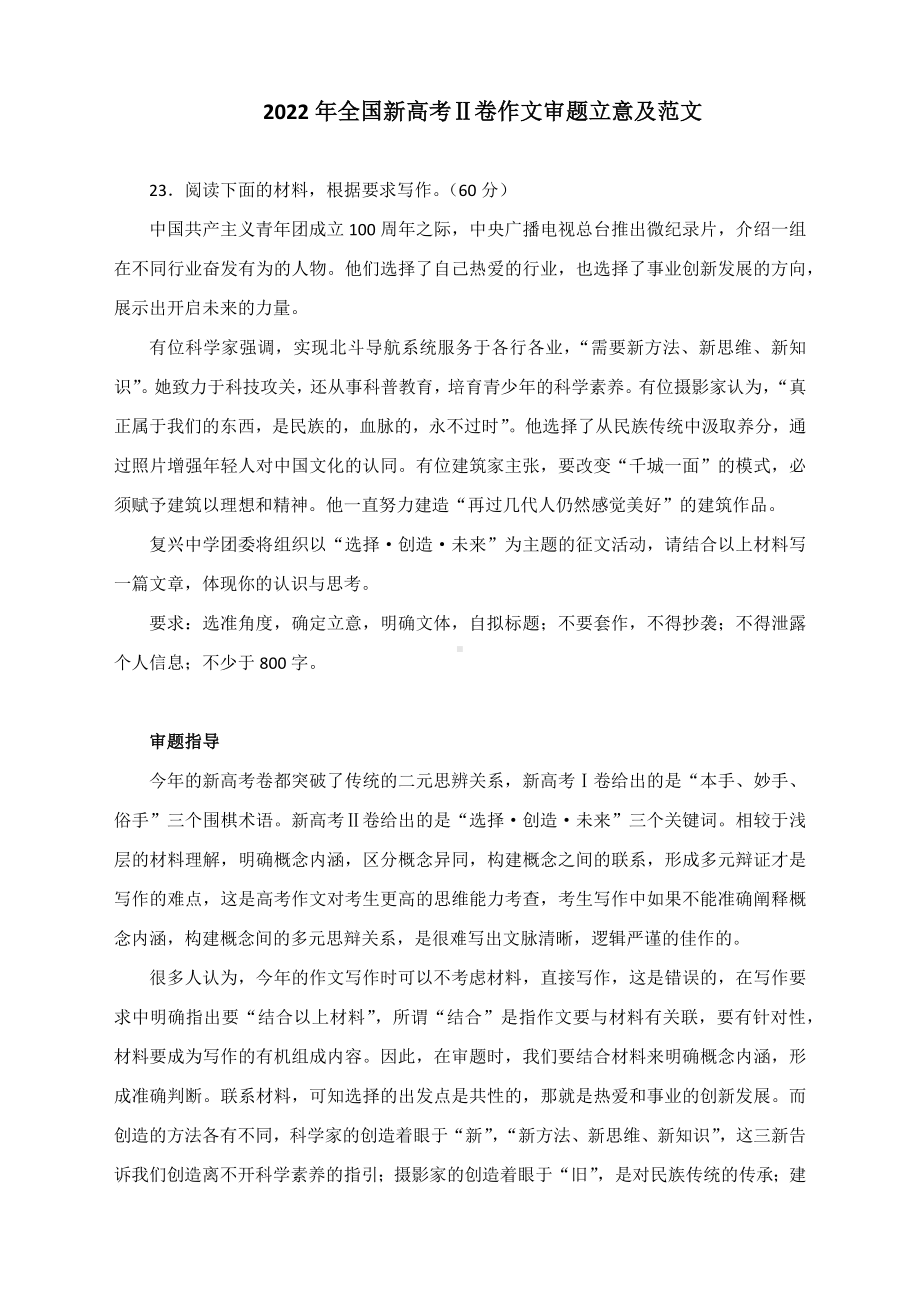 2022年全国新高考Ⅱ卷作文审题立意及范文.docx_第1页