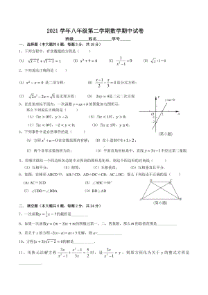 上海市闵行区民办文绮 2021-2022学年八年级下学期期中考试数学试卷.pdf