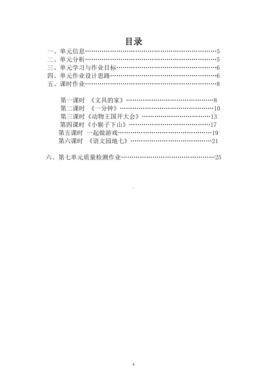 中小学作业设计大赛获奖优秀作品-《义务教育语文课程标准（2022年版）》-[信息技术2.0微能力]：小学一年级语文下（第七单元）.docx_第2页