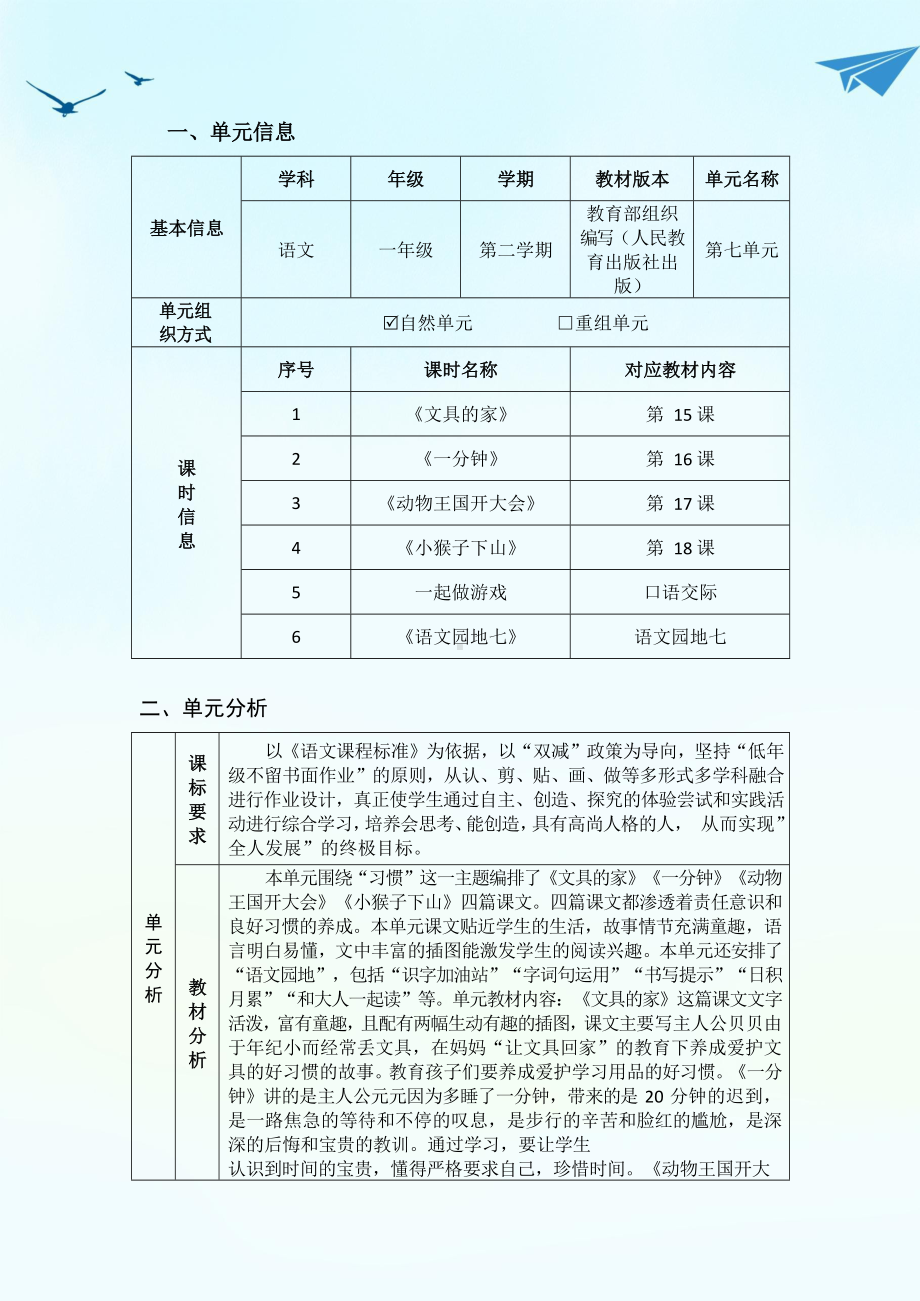 中小学作业设计大赛获奖优秀作品-《义务教育语文课程标准（2022年版）》-[信息技术2.0微能力]：小学一年级语文下（第七单元）.docx_第3页