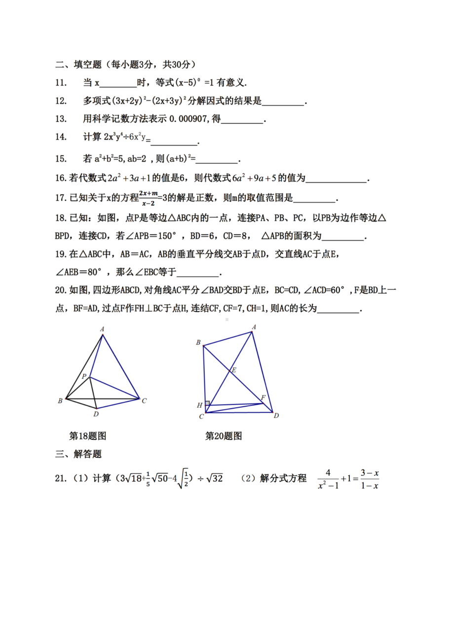 黑龙江省哈尔滨市德强 2021-2022学年八年级下学期开学考试数学试卷.pdf_第2页