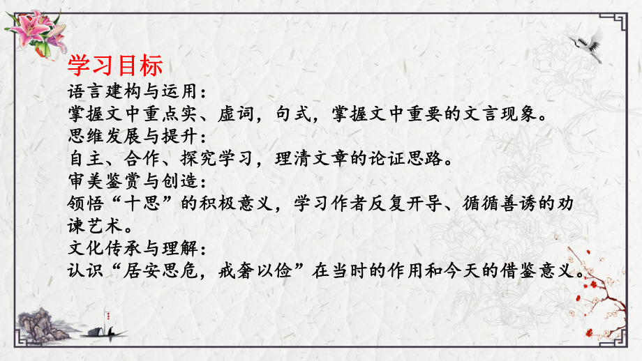 （新）统编版高中语文必修下册15.1《谏太宗十思疏》ppt课件3(1).pptx_第3页