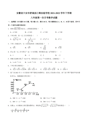 安徽省六安市舒城县仁峰实验 2021-2022学年八年级下学期第一次月考数学试题.docx