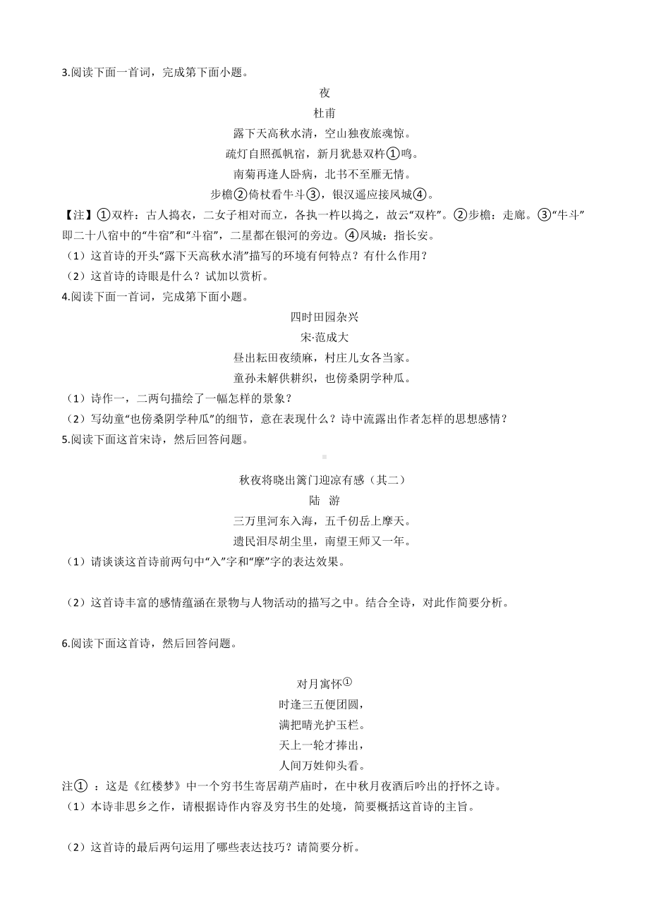 （新）统编版高中语文必修下册高一下学期期末复习专项练习-诗歌鉴赏（含答案）.docx_第2页