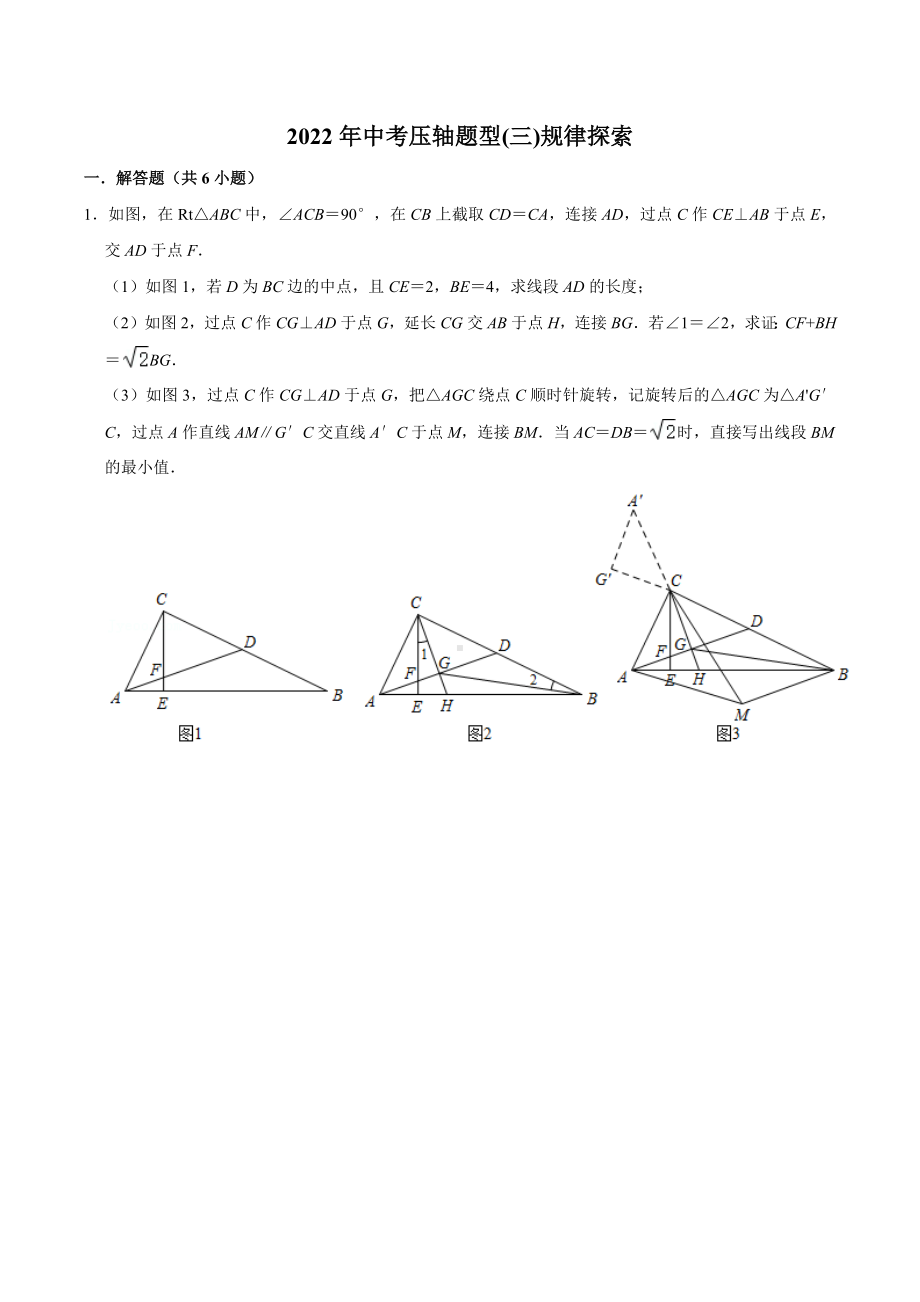 2022年中考数学压轴题型规律探索专题.docx_第1页