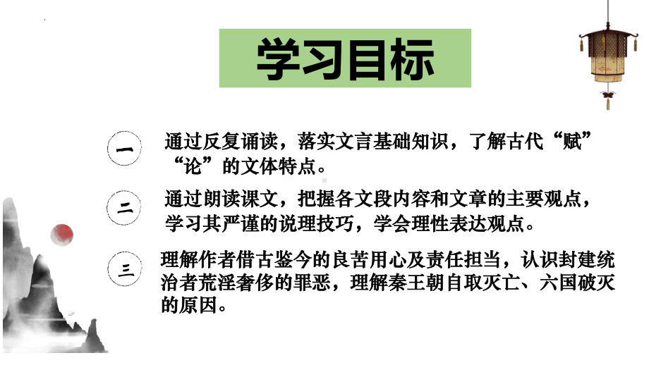 16《阿房宫赋》《六国论》联读 ppt课件-（新）统编版高中语文必修下册.pptx_第2页