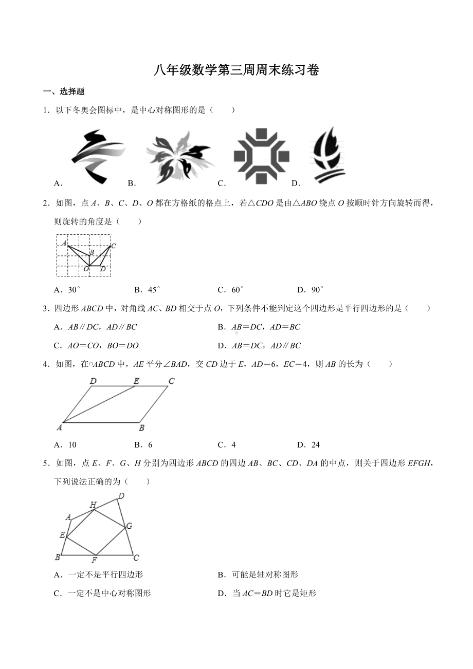 江苏省苏州市金鸡湖 2021-2022学年八年级下学期数学第三周周末练习卷.docx_第1页