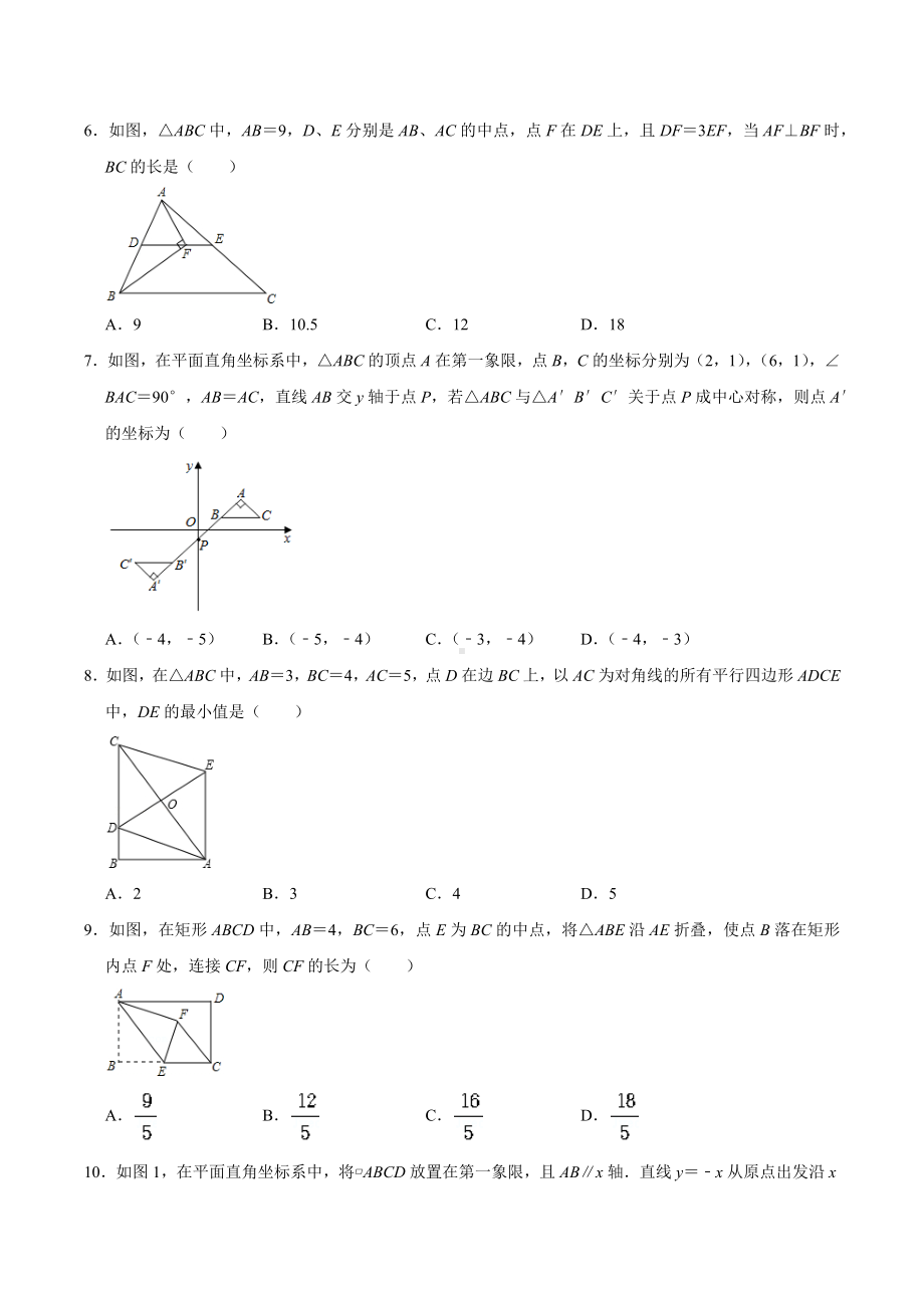 江苏省苏州市金鸡湖 2021-2022学年八年级下学期数学第三周周末练习卷.docx_第2页