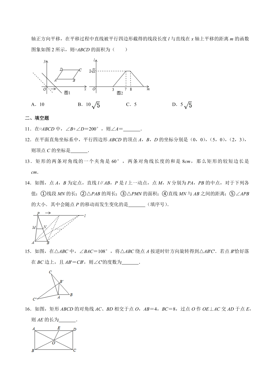 江苏省苏州市金鸡湖 2021-2022学年八年级下学期数学第三周周末练习卷.docx_第3页