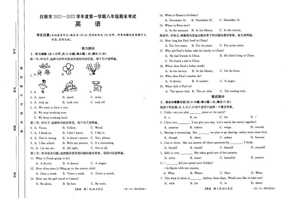 甘肃省白银市2021-2022学年八年级上学期期末英语试卷.pdf_第1页