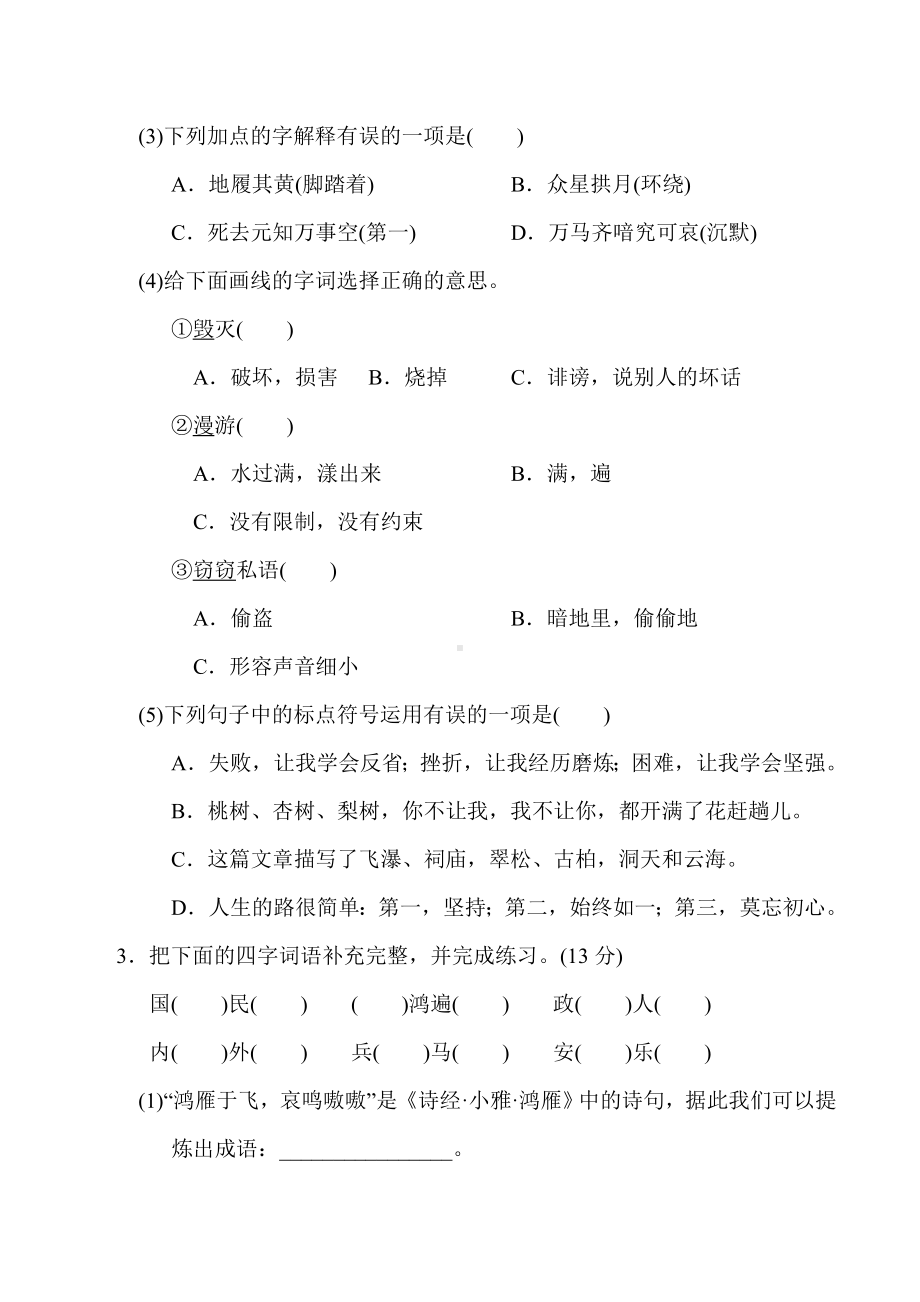 五年级语文上册-第四单元综合素质达标（有答案）.doc_第2页