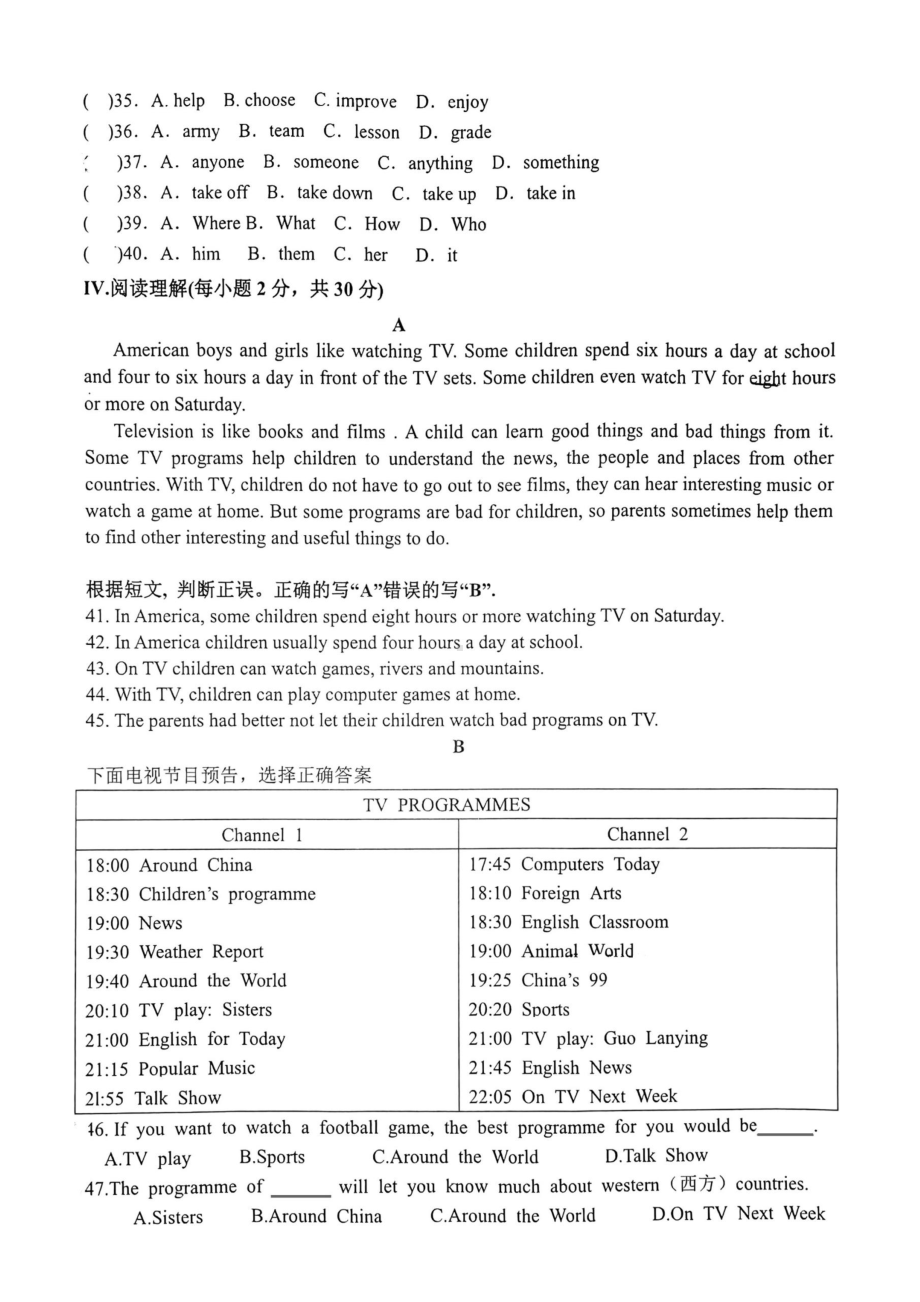 甘肃省金昌市金川区第三 2021-2022学年八年级上学期期末英语试题.pdf_第3页