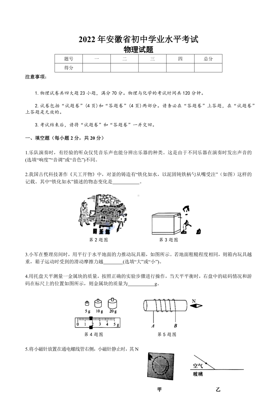 2022年安徽省中考物理真题含答案.docx_第1页