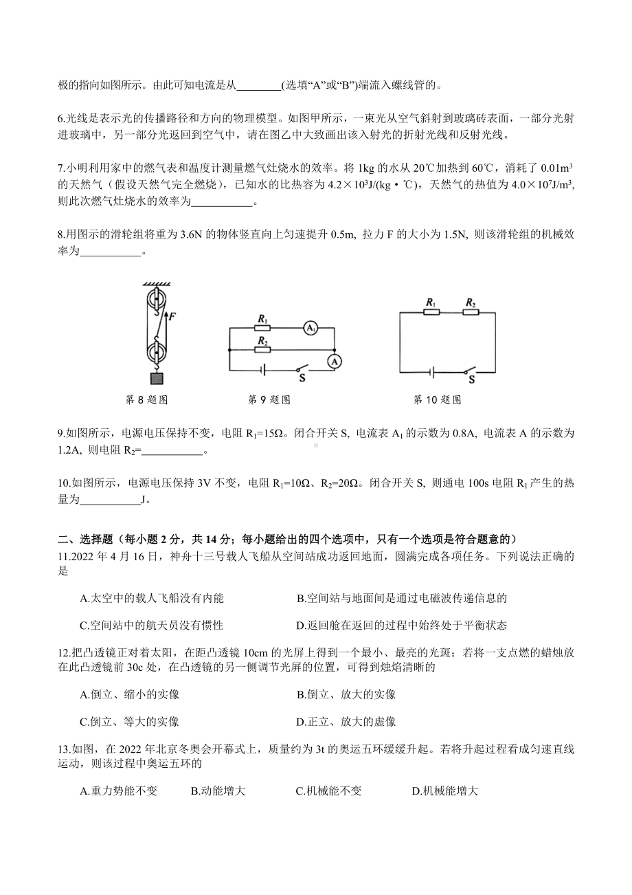 2022年安徽省中考物理真题含答案.docx_第2页