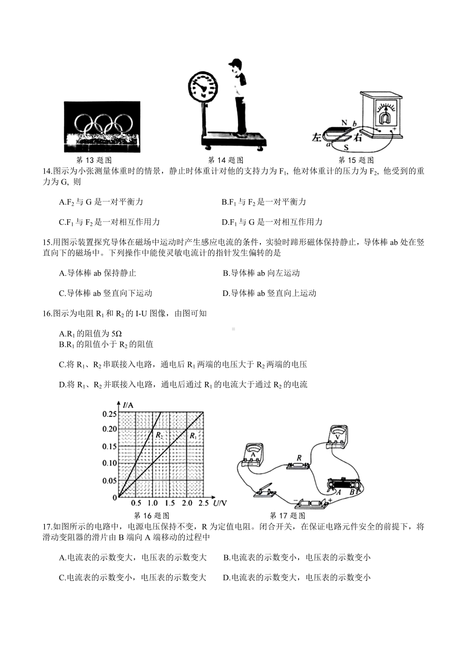 2022年安徽省中考物理真题含答案.docx_第3页